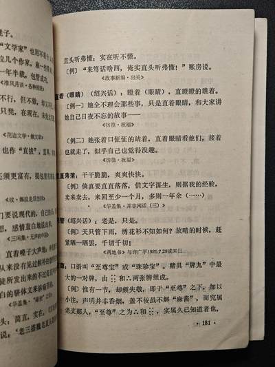 【德藏】世界币章拍卖第171期（拍品征集中~欢迎藏友联系） 7新 鲁迅著作中全方言集释 全书约200页