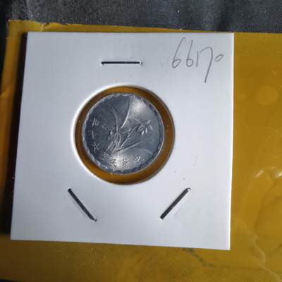 沼泽如烟--第1066场 民国六十年一角