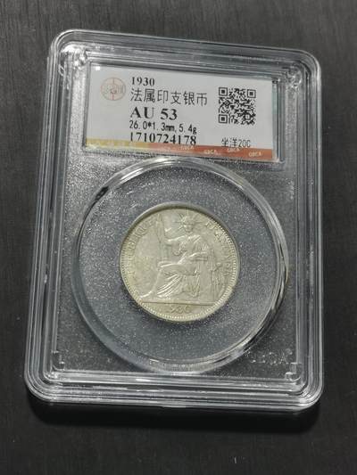 天下钱庄专场欢迎参拍 坐洋20分银币