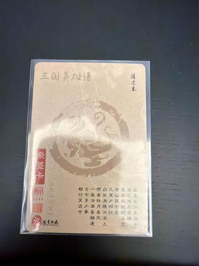 麦趣喜第七场   (4月25号周六晚上22点截拍，专注买家市场，福利拉满)  【亲签】权迎东 三国英雄谱 张宝 假一罚十