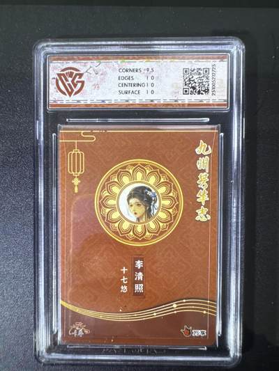 NO.31 好又多金牌大场，期期夯爆，每周必拍！要啥有啥，一站式配齐，方便凑单！（周6晚9点截拍，卖家送拍0抽成！） 【评级套】万享 九州芳华 四大美女 评级套卡10张 1张9.5分 9张10分