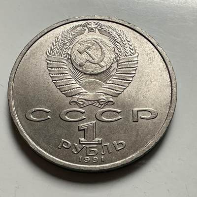 🌹外币初藏🌹🐯2026年第46场   每周二四六晚8️⃣点  世界硬币 苏联泰国纪念币 普罗科耶夫