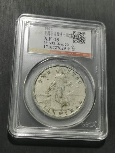 天下钱庄专场欢迎参拍 美属菲律宾一比索银币