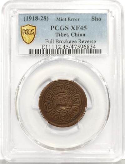 博洋堂“生趣盎然”4月精品专场暨第169期（全场包邮） PCGS XF45 Mint Error 中国西藏1918-28年雪康一钱铜币，罕见阴阳错版，4.17刚刚结标一枚N盒40分，3160多人民币