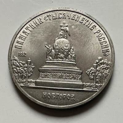 🌹外币初藏🌹🐯2026年第46场   每周二四六晚8️⃣点  世界硬币 苏联泰国纪念币 俄罗斯千年纪念碑 五卢布