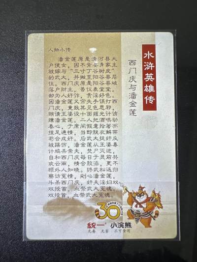 NO.31 好又多金牌大场，期期夯爆，每周必拍！要啥有啥，一站式配齐，方便凑单！（周6晚9点截拍，卖家送拍0抽成！） 鼎好卡牌 龙耀水浒特卡 潘金莲西门庆 粗闪