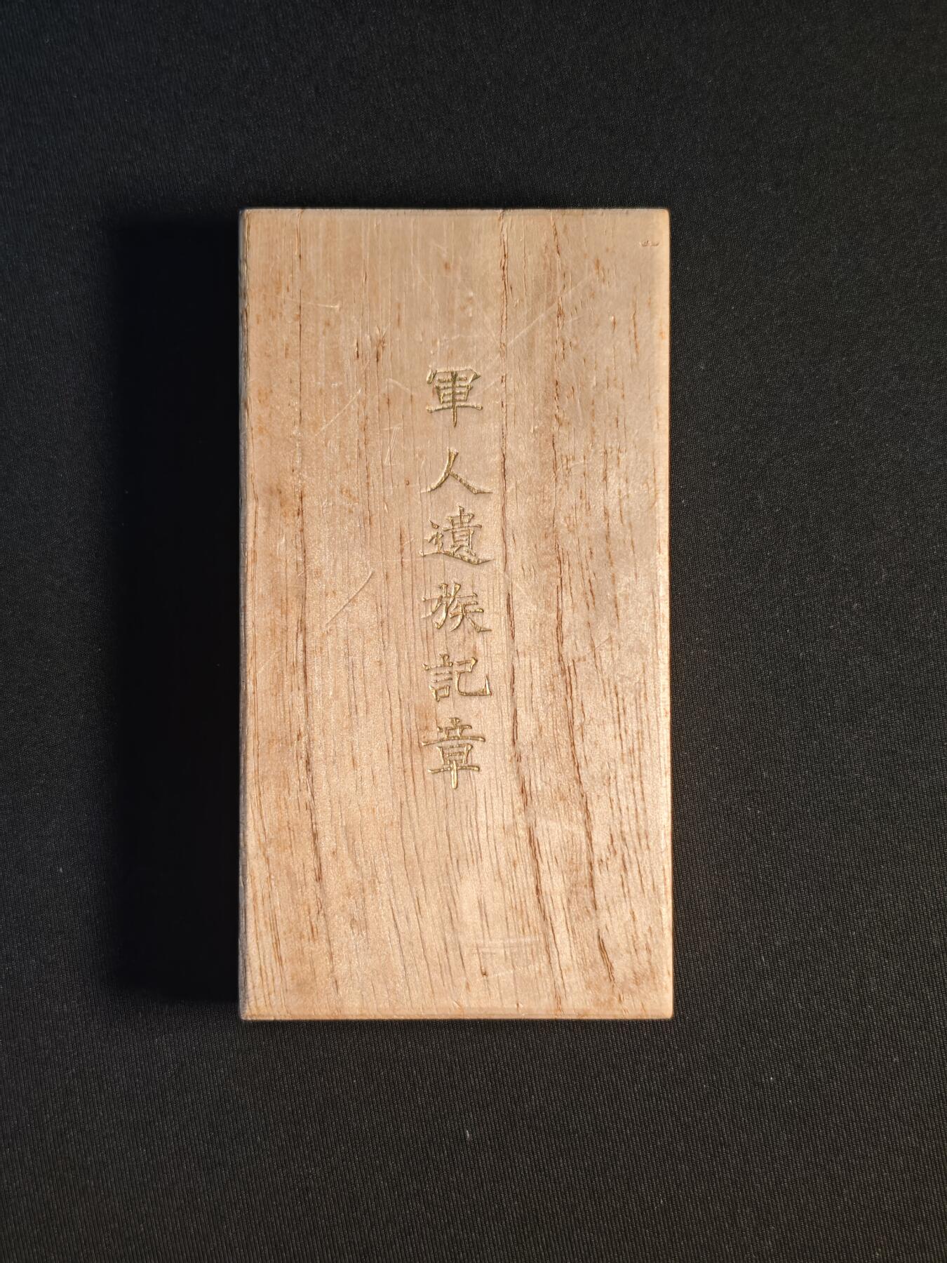 东亚欧洲主题杂货徽章勋章拍卖⑩ （五一大拍350+）