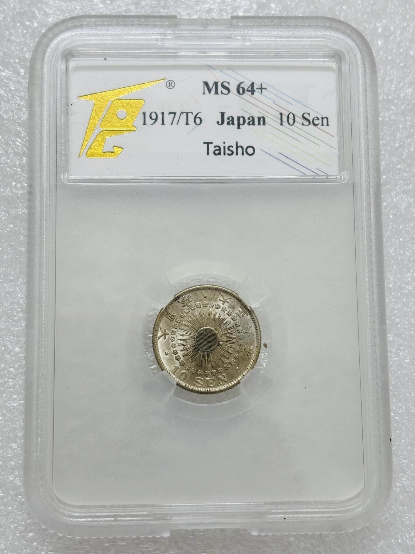 文馨钱币收藏第 303 场，【五一钱币荟，收藏盛宴】长期接代拍业务