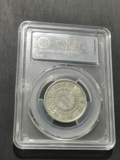 天下钱庄专场欢迎参拍 旭日五十钱银币