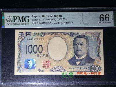 叁拾收藏第36期 日本2024年新版1000元  4A首发冠  PMG66分