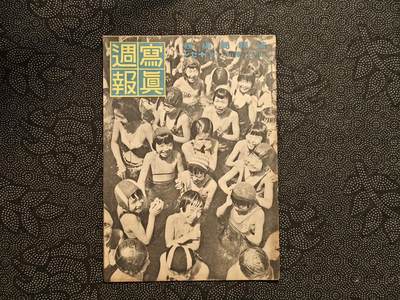 东亚欧洲主题杂货徽章勋章拍卖⑩ （五一大拍350+） 内阁情报所发 写真画报 （佛印增派海军 佛印共同防御日军进占法属印度支那南部（今越南南部），作为反制，美、英、荷等国迅速宣布冻结日本在海外的资产，并实行石油禁运（即著名的ABCD包围网））