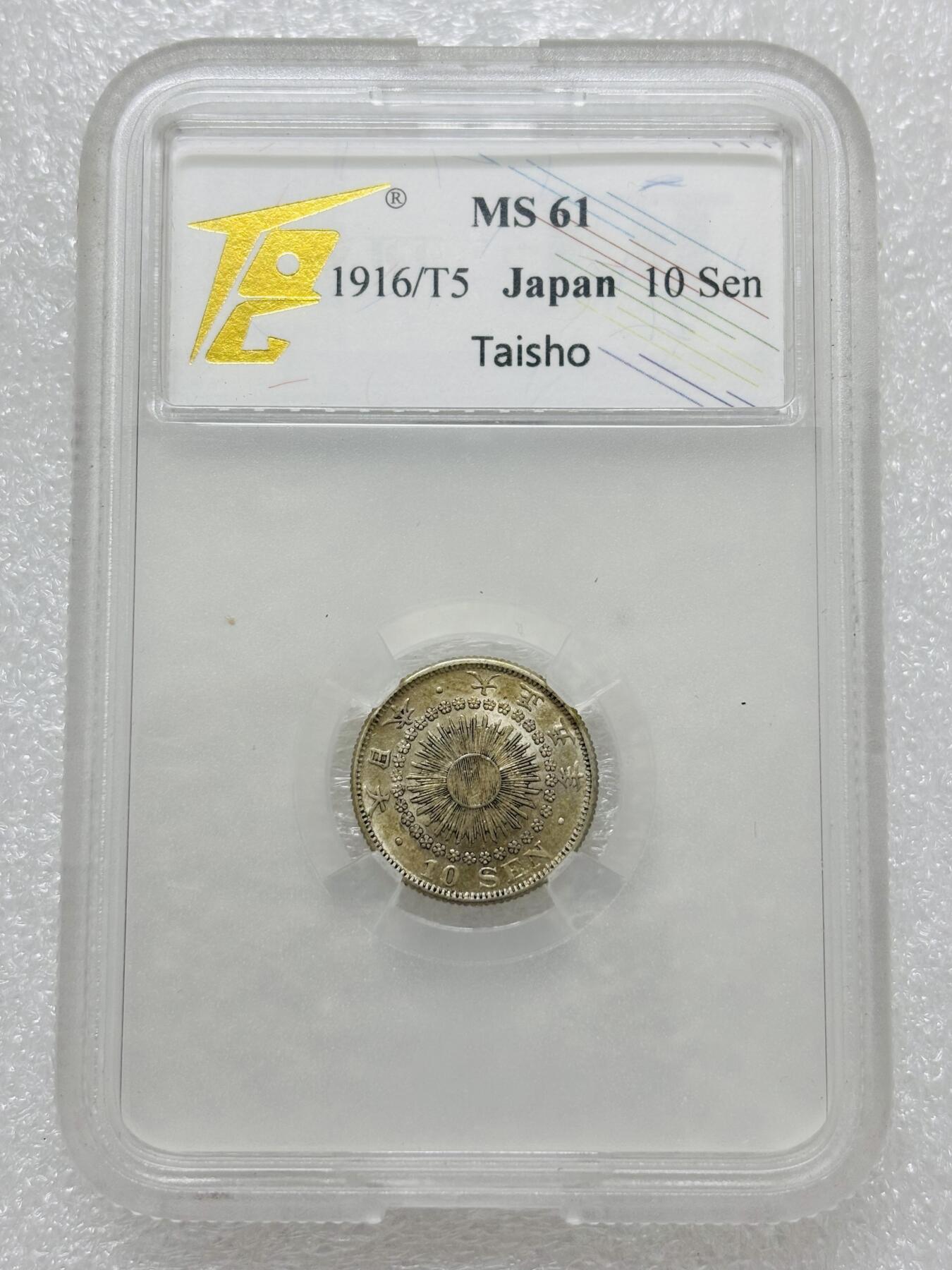 文馨钱币收藏第 303 场，【五一钱币荟，收藏盛宴】长期接代拍业务