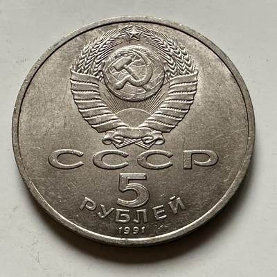 🌹外币初藏🌹🐯2026年第46场   每周二四六晚8️⃣点  世界硬币 苏联泰国纪念币 天使大教堂五卢布