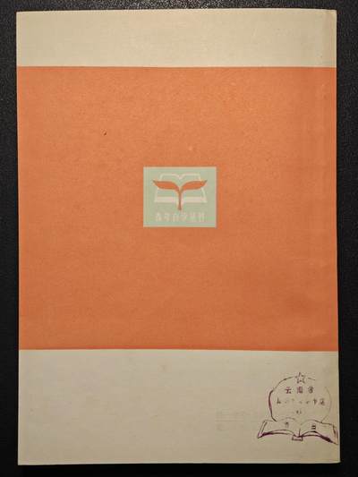 【德藏】世界币章拍卖第171期（拍品征集中~欢迎藏友联系） 85新 鲁迅杂文选 下 73年1版1印 全书约265页