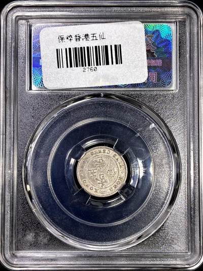 【雨安】【直播拍卖】【裸币套币-001期】 2026-04-24 周五 19:30 (金价1034, 银价18.00) [中国香港] 香港 5仙 1901年 维多利亚 五仙