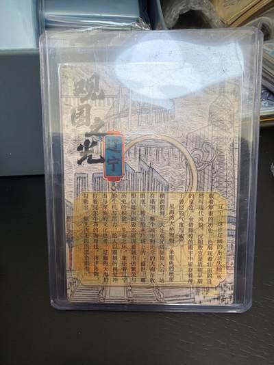 麦趣喜第七场   (4月25号周六晚上22点截拍，专注买家市场，福利拉满)  城市卡 辽宁 粗闪