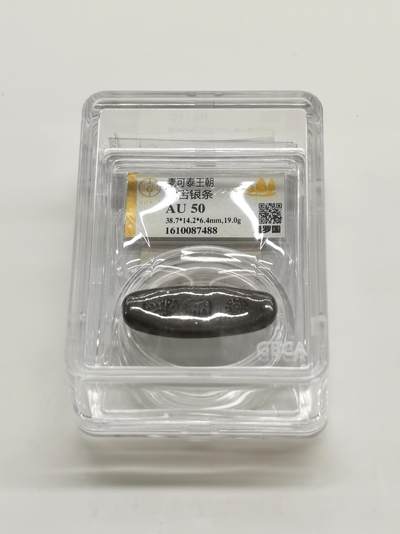 博洋堂“生趣盎然”4月精品专场暨第169期（全场包邮） 公博 AU50 暹罗国素可泰王朝虎舌银条，19克