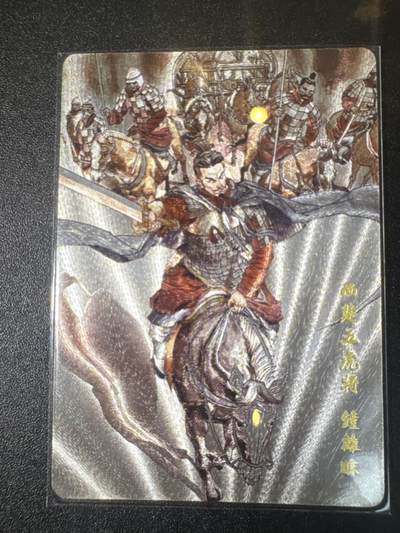 NO.31 好又多金牌大场，期期夯爆，每周必拍！要啥有啥，一站式配齐，方便凑单！（周6晚9点截拍，卖家送拍0抽成！） 超吉梦 历代五虎特卡 张导 西楚五虎将 钟离昧 特卡 粗闪1张