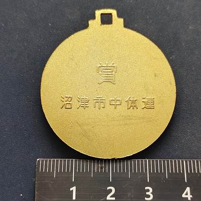 【全场包邮】纯粹捡漏拍522场 【纪念章】日本沼津市中体联优胜奖章