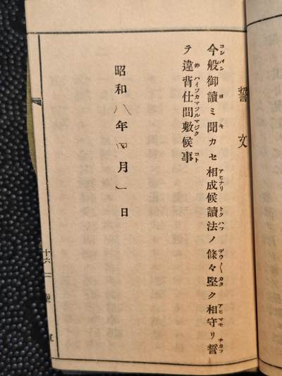 东亚欧洲主题杂货徽章勋章拍卖⑩ （五一大拍350+） 日军手碟 第三师团伍长 和上面飞行兵一家人 满洲黑河省现黑龙江黑河市日本寻常小学老师 