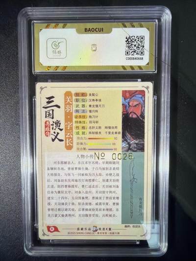 NO.31 好又多金牌大场，期期夯爆，每周必拍！要啥有啥，一站式配齐，方便凑单！（周6晚9点截拍，卖家送拍0抽成！） 【026编】大卡道 道义水浒 权迎东 关羽 粗闪