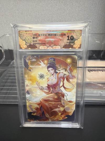 麦趣喜第七场   (4月25号周六晚上22点截拍，专注买家市场，福利拉满)  焱卡文化 神话中国 羲和 砖闪 10P