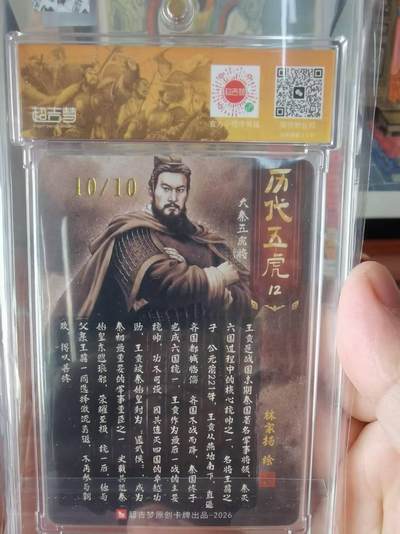 喜灰玩卡拍卖第八期，接拍品0佣金，欢迎送拍，释放现金流，让自己有资金可以购买更多喜欢的卡牌，让别的卡友能淘到更多心仪的卡牌 【亲签尾编】 超吉梦 历代五虎 林家扬老师 亲签限编 10/10尾编  王童 折光粗闪