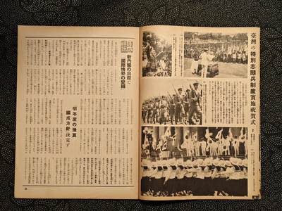 东亚欧洲主题杂货徽章勋章拍卖⑩ （五一大拍350+） 内阁情报局撰写 写真周报（ 日本救助德三难民 泰王国的近代化 广东防疫 台湾特别志愿兵制度实施 岛内大后方国泰平安）