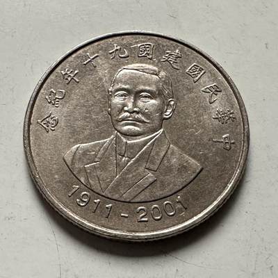 🌹外币初藏🌹🐯2026年第46场   每周二四六晚8️⃣点  世界硬币 苏联泰国纪念币 民国90周年¥10纪念币 b