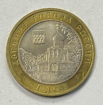 S&S Numismatic世界钱币-拍卖 第127期 俄罗斯2007年 俄罗斯古城系列-格多夫 10卢布双色纪念币