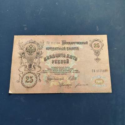【全场包邮】纯粹捡漏拍522场 【纸钞】俄罗斯帝国尼古拉二世25卢布非全新纸钞