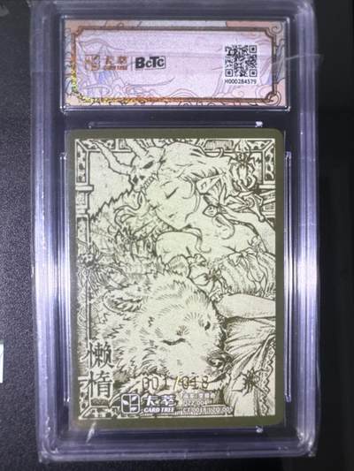 NO.31 好又多金牌大场，期期夯爆，每周必拍！要啥有啥，一站式配齐，方便凑单！（周6晚9点截拍，卖家送拍0抽成！） 【01/18编亲签】卡萃 七宗罪 李尊奇亲签 懒惰 粗闪 卡9.5签名10