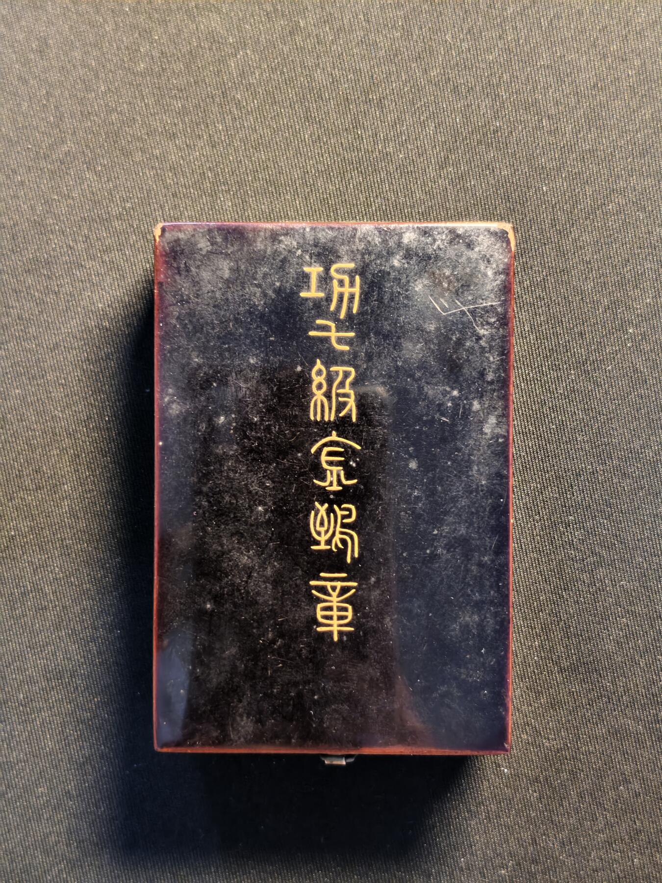 东亚欧洲主题杂货徽章勋章拍卖⑩ （五一大拍350+）