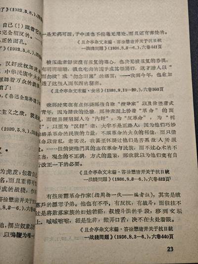 【德藏】世界币章拍卖第171期（拍品征集中~欢迎藏友联系） 6新 匕首与投枪 鲁迅手册 全书约234页