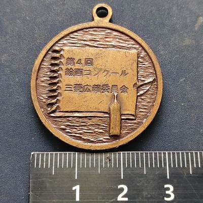 【全场包邮】纯粹捡漏拍522场 【纪念章】日本三菱宣传委员会第4届绘画比赛纪念章