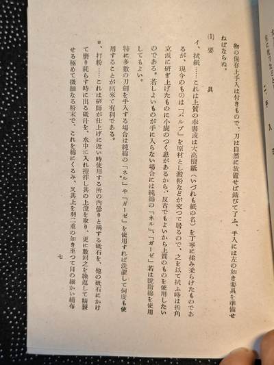 东亚欧洲主题杂货徽章勋章拍卖⑩ （五一大拍350+） 战时将校军刀检察委员会出品 刀剑保养书籍 