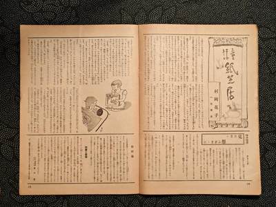 东亚欧洲主题杂货徽章勋章拍卖⑩ （五一大拍350+） 内阁情报部所发 写真周报 （重庆轰炸一千次 火药制造 朝鲜制盐  学生报国 国内防疫 日产自动车发布 ）