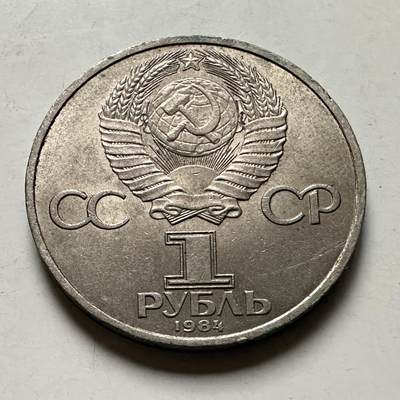 🌹外币初藏🌹🐯2026年第46场   每周二四六晚8️⃣点  世界硬币 苏联泰国纪念币 普希金