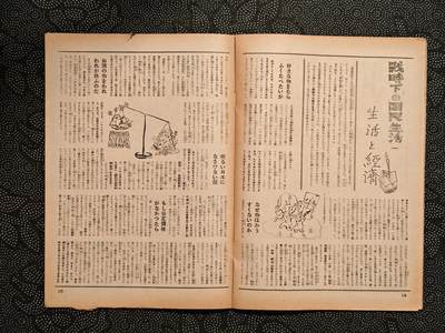 东亚欧洲主题杂货徽章勋章拍卖⑩ （五一大拍350+） 内阁情报局撰写 写真周报（ 中国事变四周年北平方面 黄浦江警备 军舰岛挖煤  欧洲战线战报 战时德三青年和战时日本青年 特别国债卷 ）