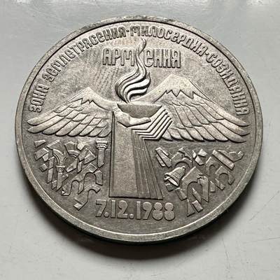 🌹外币初藏🌹🐯2026年第46场   每周二四六晚8️⃣点  世界硬币 苏联泰国纪念币 亚美尼亚地震 三卢布