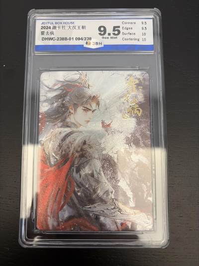 麦趣喜第七场   (4月25号周六晚上22点截拍，专注买家市场，福利拉满)  【限编】趣卡社大汉王朝 霍去病 9.5 94/238