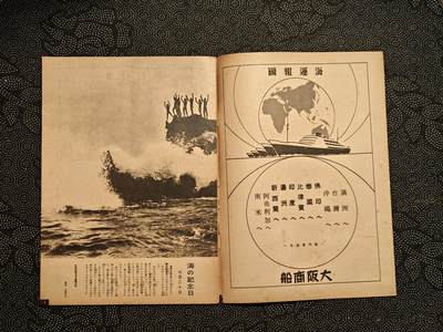 东亚欧洲主题杂货徽章勋章拍卖⑩ （五一大拍350+） 内阁情报局撰写 写真周报（德三女工熟能生巧造飞机 水上扫雷 国际海运 海军少女团 产业报国团 海洋纷争 征召商船 ）