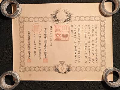 东亚欧洲主题杂货徽章勋章拍卖⑩ （五一大拍350+） 大正四年京都皇宫授勋八等瑞宝章 （海军出兵青岛授勋）廣瀬政兵衛