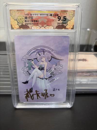 麦趣喜第七场   (4月25号周六晚上22点截拍，专注买家市场，福利拉满)  【亲签】焱卡神话中国 藏卡姬亲签 彩闪 9.5 绝版货