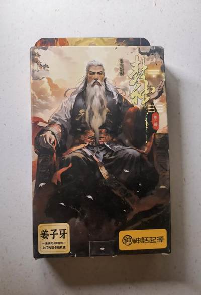 蜂潮卡牌  拍卖003期  0佣收拍（4月26日  21点  截拍） 神话起源  封神  姜子牙  入门构筑卡组礼盒
