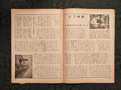 东亚欧洲主题杂货徽章勋章拍卖⑩ （五一大拍350+） 内阁情报局撰写 写真周报（ 中国事变四周年北平方面 黄浦江警备 军舰岛挖煤  欧洲战线战报 战时德三青年和战时日本青年 特别国债卷 ）