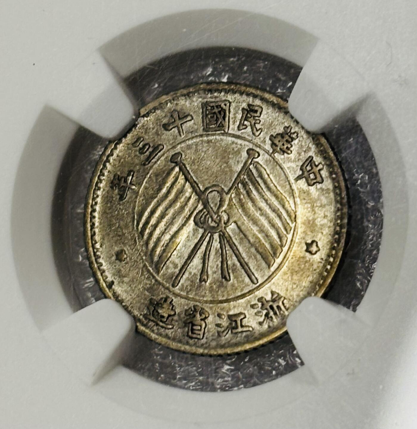 文馨钱币收藏第 303 场，【五一钱币荟，收藏盛宴】长期接代拍业务