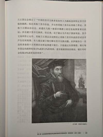 【德藏】世界币章拍卖第171期（拍品征集中~欢迎藏友联系） 近全新 货币大历史 金融霸权与大国兴衰六百年 2020年1版1印 硬壳精装 全书约510页