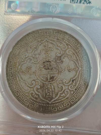 英属贸易银币 英属贸易银币