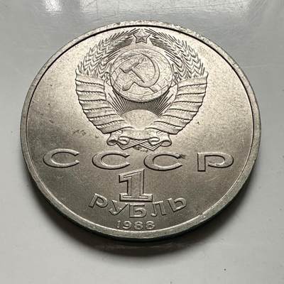 🌹外币初藏🌹🐯2026年第46场   每周二四六晚8️⃣点  世界硬币 苏联泰国纪念币 高尔基